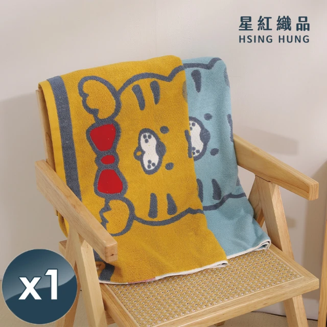 星紅織品 可愛老虎純棉浴巾-1入組(藍色/黃色 2色任選)