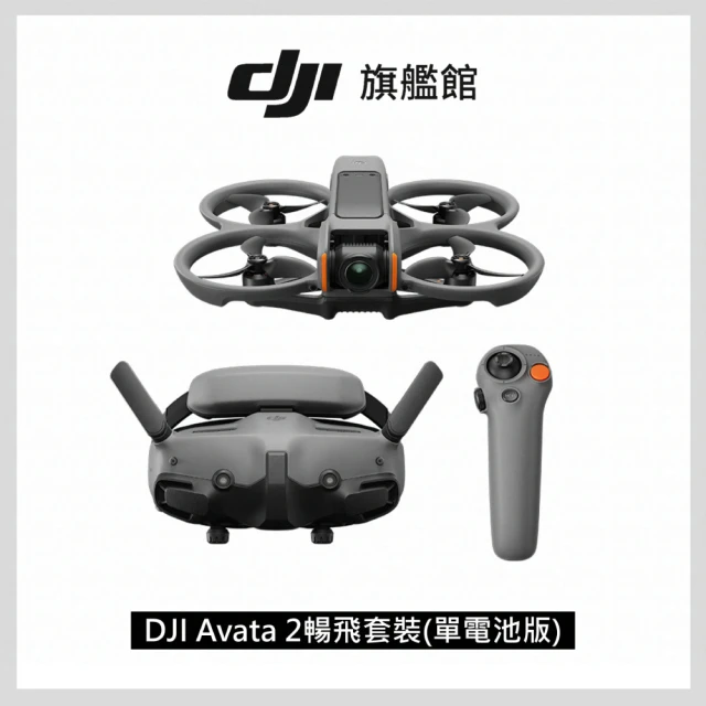 DJI AVATA 2暢飛套裝(三電池版)+Care 2年版