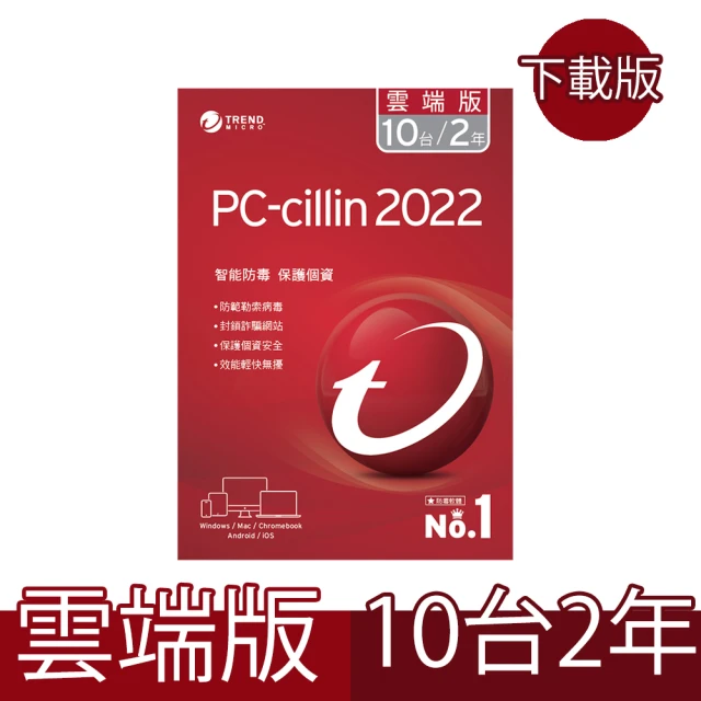 【PC-cillin】下載版◆2022雲端版2年10台防護版 windows/mac/android/iphone /ios(PCCNEW10-24 E)