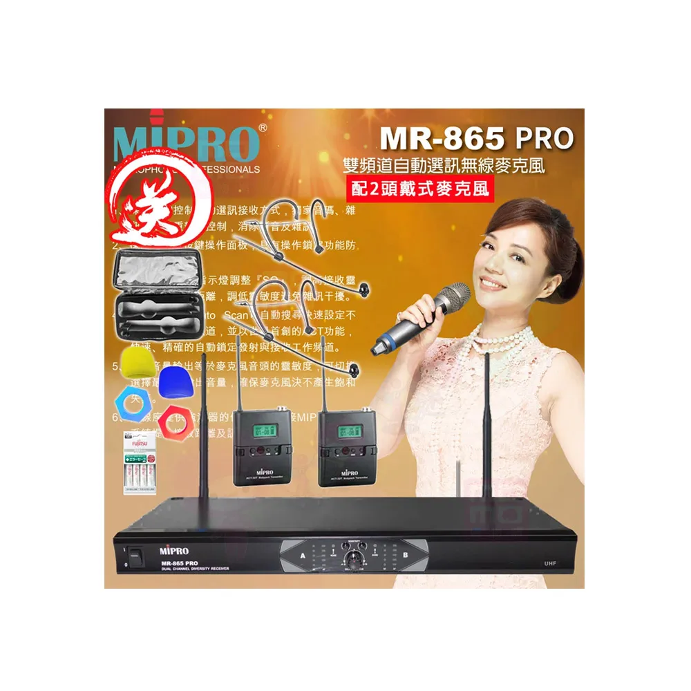 【MIPRO】MR-865PRO 配2頭戴式無線麥克風(UHF 雙頻道自動選訊無線麥克風)