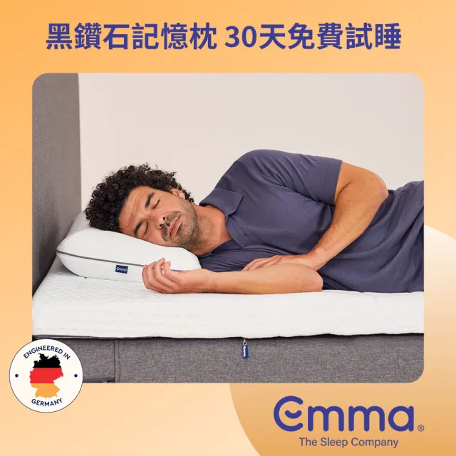 【德國Emma】黑鑽石記憶枕2入組(涼感科技記憶棉 自由調整高低度)