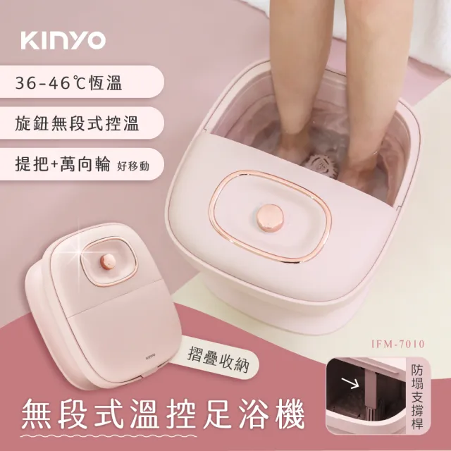 【KINYO】無段式溫控摺疊足浴機(按摩/泡腳機/SPA IFM-7010)