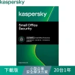 【Kaspersky 卡巴斯基】下載版◆小型企業安全解決方案 20台1年 windows/mac/android(KSOS 20D1Y/D)