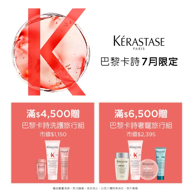 【KERASTASE 巴黎卡詩】恆彩重生髮膜200ml(護色/光澤/染後/持久/染髮推薦/護髮/髮膜)