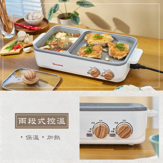 【Taiwanis】火烤兩用鍋THL-20A(電烤盤/電火鍋/煮烤鍋/中秋烤肉)