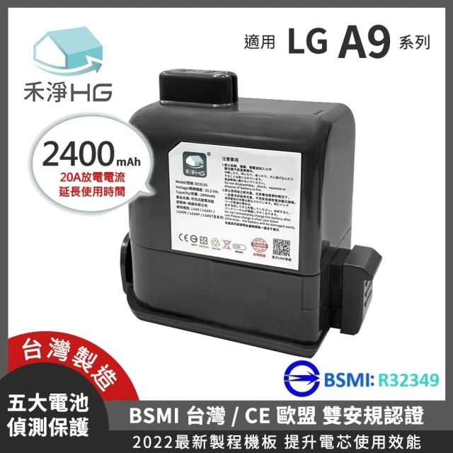 【禾淨家用HG】LG A9系列適用 2400mAh副廠鋰電池 DC9125(台灣製造)