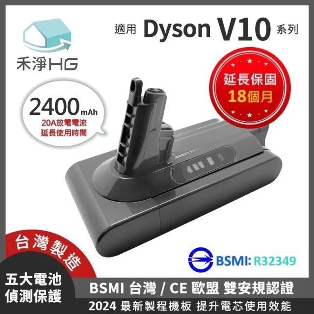 【禾淨家用HG】Dyson V10 2400mAh 副廠吸塵器鋰電池 DC1025(台灣製造)