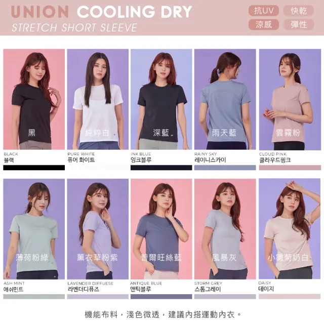 【STL】現貨 抗UV 防曬 涼感 韓國瑜伽 女 運動機能短袖上衣 T恤 UnionCoolingDry(多色)