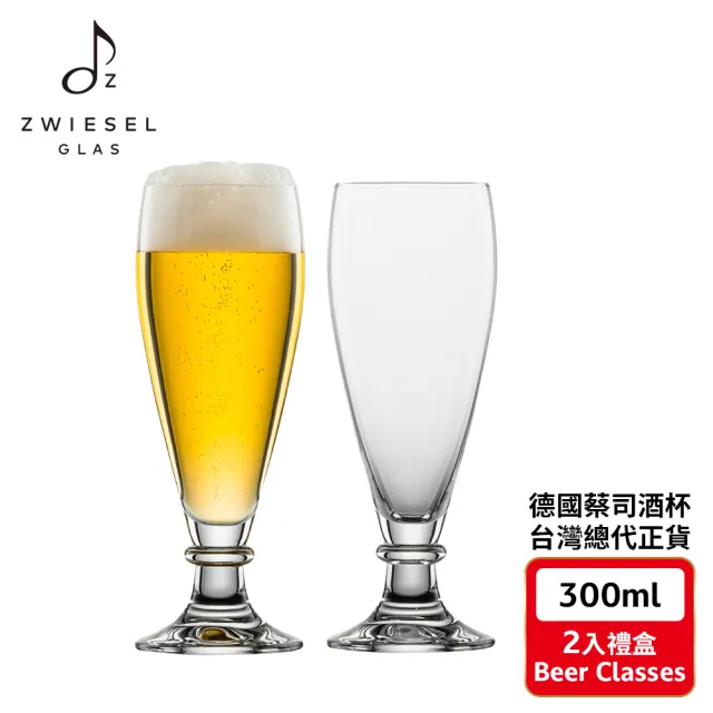 【ZWIESEL GLAS】ZWIESEL GLAS Beer Glasses 啤酒杯300ml 2入禮盒組(啤酒杯/水杯/調酒杯)