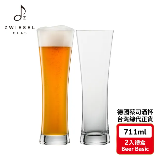 【ZWIESEL GLAS】ZWIESEL GLAS Beer Basic 啤酒杯711ml 2入禮盒組(啤酒杯/調酒杯/白啤酒杯)