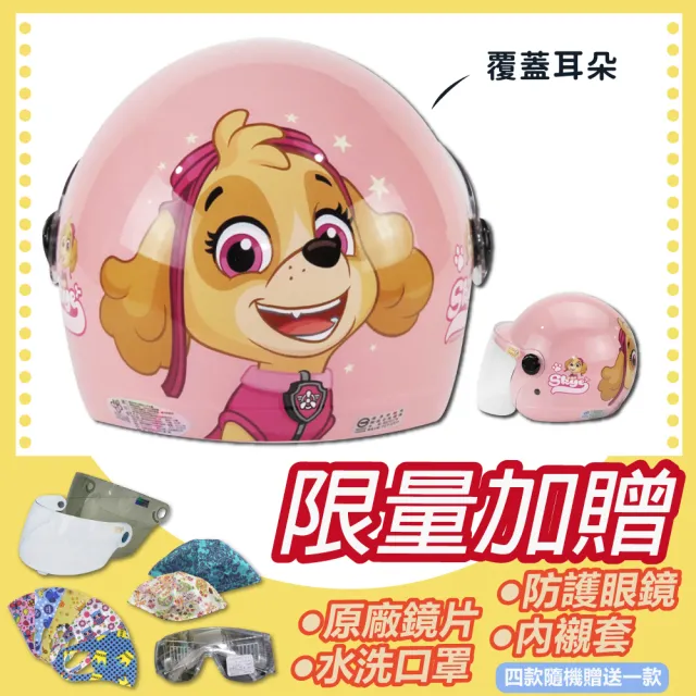 【S-MAO】正版卡通授權 汪汪隊 03 天天 兒童安全帽 3/4半罩 附鏡片(安全帽│機車│鏡片│GOGORO K1)