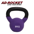 【AD-ROCKET】頂級鑄鐵壺鈴 KettleBell 軟壺鈴 軟式壺鈴 6公斤(紫色)
