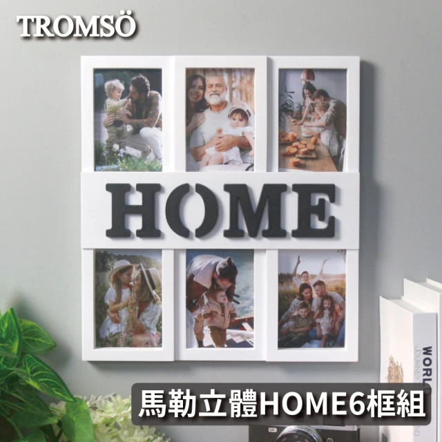 TROMSO 馬勒立體HOME6框組(組合相框)