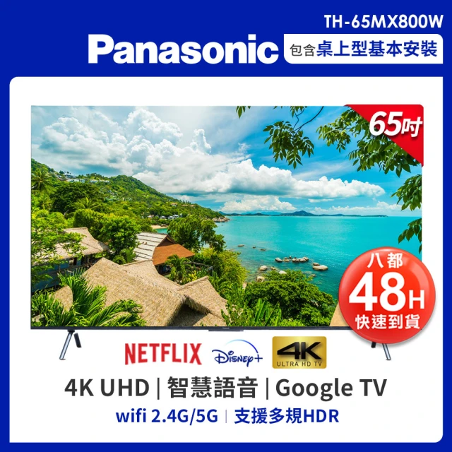 【Panasonic 國際牌】65型4K HDR Google 智慧顯示器 不含視訊盒(TH-65MX800W)