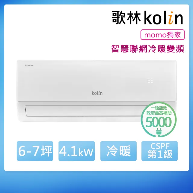 【Kolin 歌林】6-7坪R32聯網聲控一級變頻冷暖型分離式冷氣(KDV-41221M/KSA-412DV21MA)