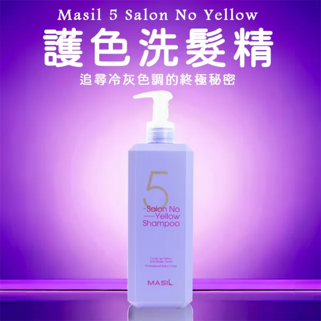 【卡芮亞】MASIL 漂髮後護色洗髮精 500ml(漂髮 護色 無矽靈 無硫酸鹽 天然萃取物)
