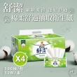 【Kleenex 舒潔】4串組-棉柔舒適抽取衛生紙(100抽x12包*4串)