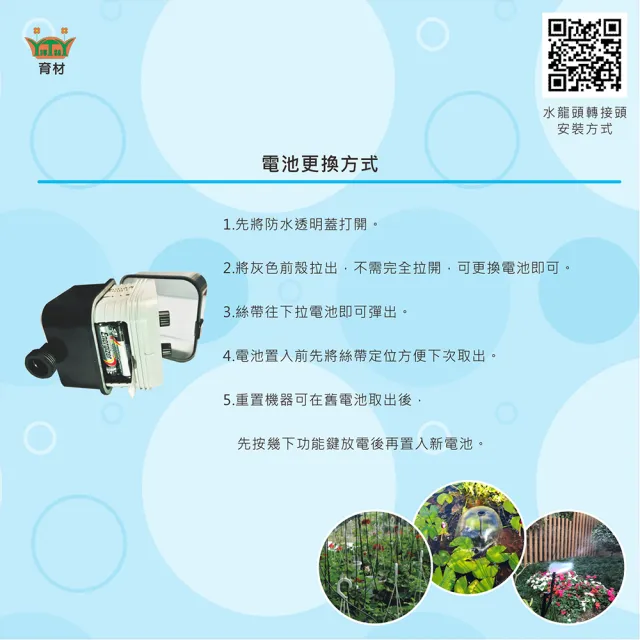 【育材】庭院澆水組 附自動澆水定時器/電磁閥/電池(自動定時 高水壓環境適用 穩定度高)