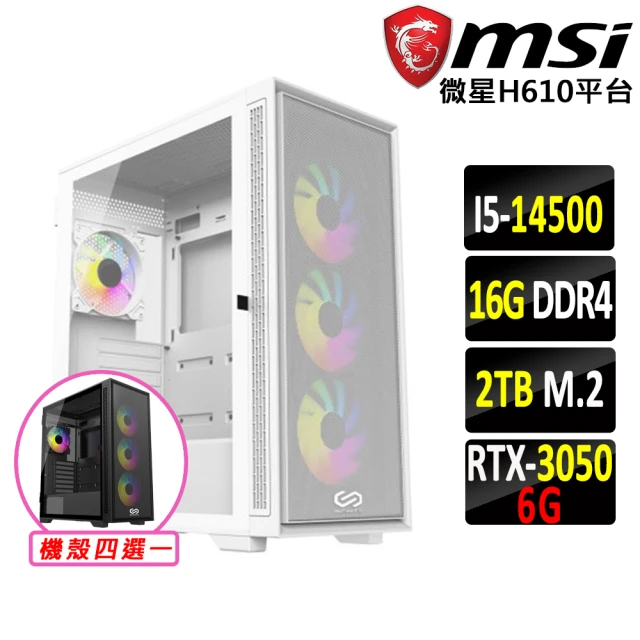 微星平台 i5十四核GeForce RTX 3050{八蒙山銘III}電競機(I5-14500/H610/16G/2TB SSD)