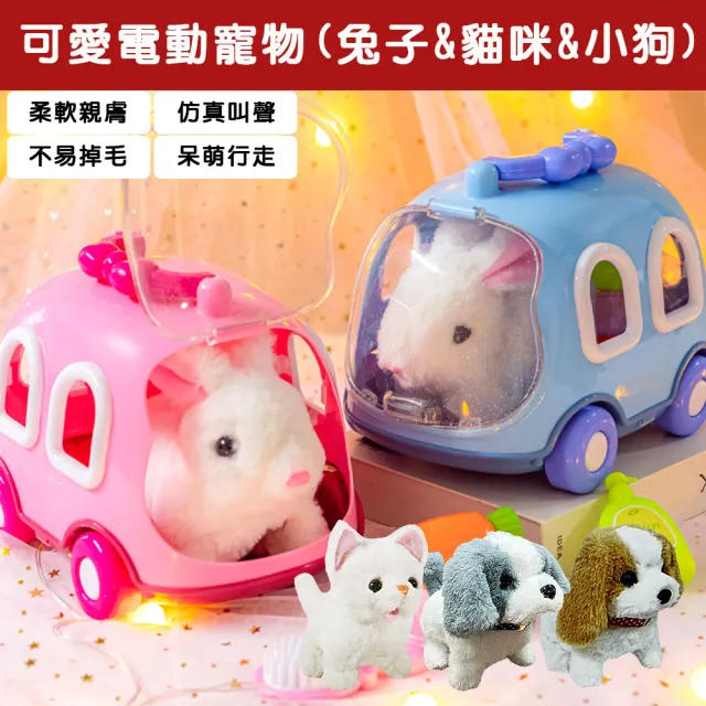 【啾愛你】可愛電動寵物-附寵物行李箱(電動狗 / 寵物玩具 / 仿真兔子、貓咪、小狗)
