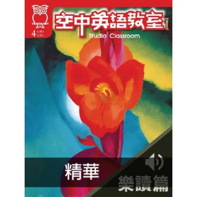 【MyBook】空中英語教室2024年4月號精華篇(電子雜誌)