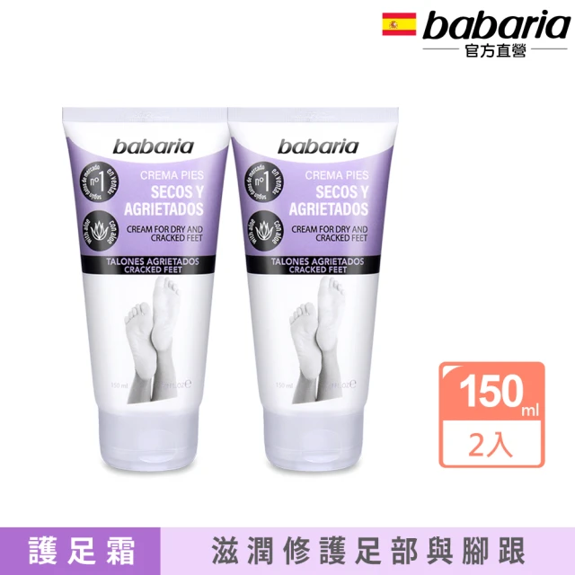 【babaria】足部乾燥龜裂護理霜150mlx2入(總代理公司貨)