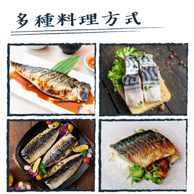 【賣魚的家】正宗特上挪威鯖魚片10片組(170-200g/片)