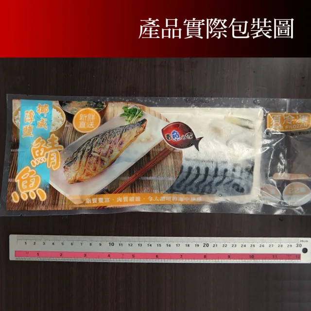 【賣魚的家】正宗肥美挪威鯖魚片10片組(200-220g/片)