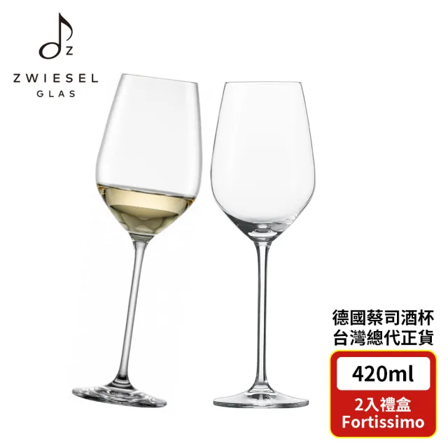 【ZWIESEL GLAS】ZWIESEL GLAS Fortissimo 白酒杯420ml 2入禮盒組(白酒杯/品酒杯/高腳杯/紅白酒杯)