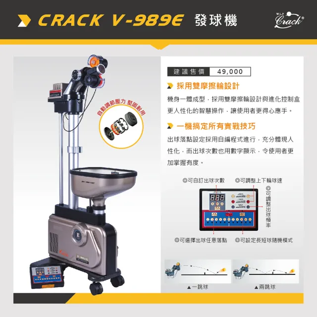 【CRACK 克拉克】V-989E桌球發球機