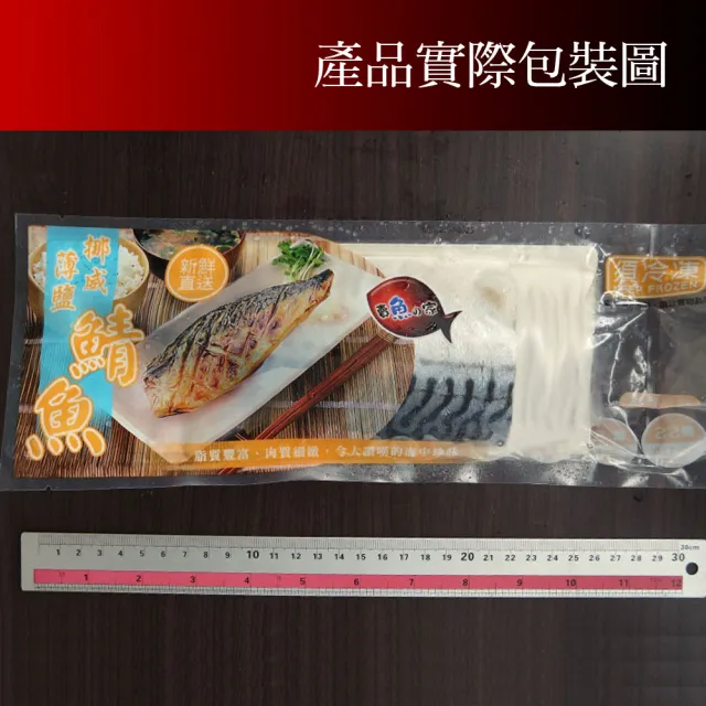 【賣魚的家】正宗極上挪威鯖魚片10片組(140-170g/片)