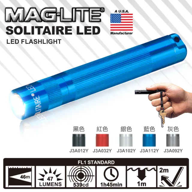 【MAG-LITE】SOLITAIRE LED 小手電筒(#J3A)