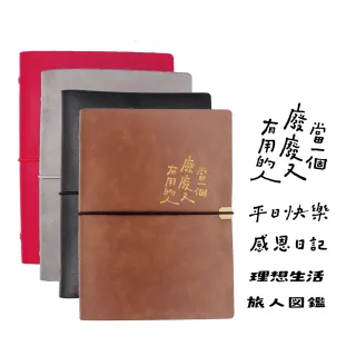 【HAPPYMT x 好吧發發】創作家系列六孔活頁A5手帳/筆記本(5款文字可選)