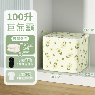 【TAI LI 太力】100L花朵巨無霸棉被衣物可折疊收納箱(50x40x50cm)