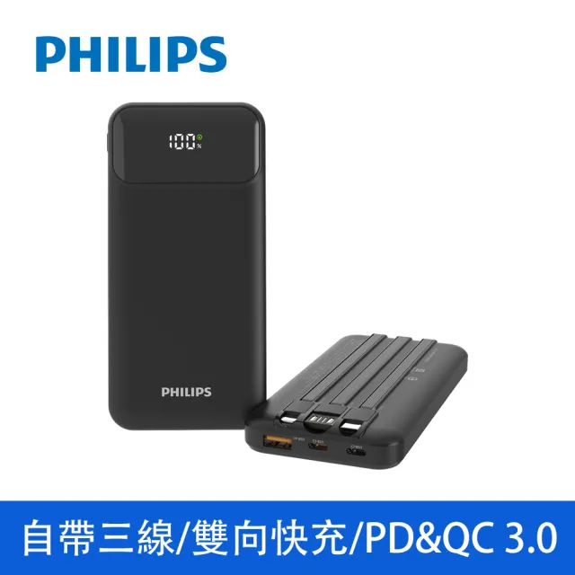 【Philips 飛利浦】DLP1912 10000mAh PD18W 自帶線 2孔輸出 行動電源(自帶3線/Lighting/Type-C/USB)