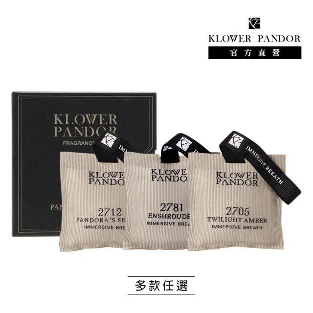 【KLOWER PANDOR】KP記憶香氛 空間香氛包-3入組(多款任選)