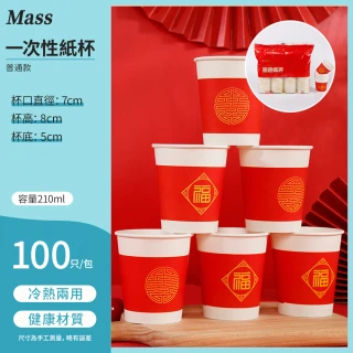 【Mass】一次性可分解環保紙杯 派對party節日聚會免洗杯(100只/包)