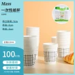 【Mass】一次性可分解環保紙杯 派對party節日聚會免洗杯(100只/包)
