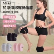 【Mass】舞動舒適防撞護膝 2入組(瑜伽/膝蓋保護/運動)