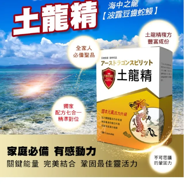 【草本之家】即期品土龍精膠囊1入組(30粒/入靈芝.黃精.MSM.枸杞.肉桂)