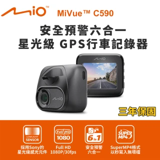 【MIO】MiVue C590 安全預警六合一 星光級 GPS行車記錄器(送-32G卡 行車紀錄器)