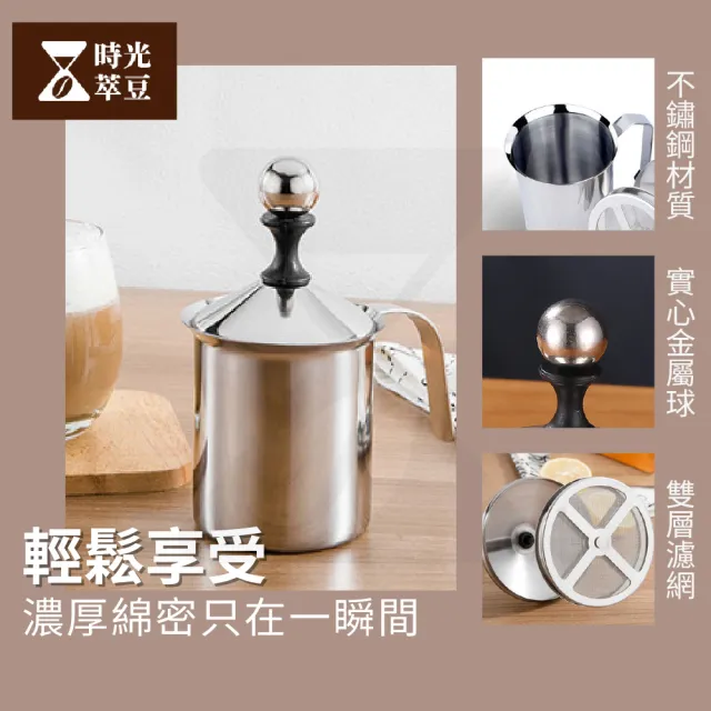 【時光萃豆】不鏽鋼奶泡器-400ml(奶泡器 打奶泡器 手動奶泡器 咖啡奶泡 奶泡機 奶泡杯)