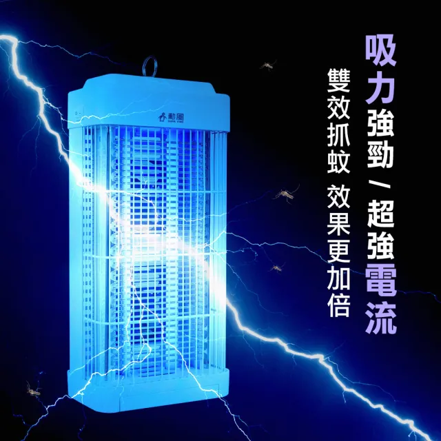【勳風】雙燈管吸入電擊式捕蚊燈/可外接USB行動電源(DHF-S2188)