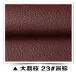 【fioJa 費歐家】44x33CM 自黏背膠皮革修補貼片(沙發修補 皮革貼片 汽車皮椅修補)