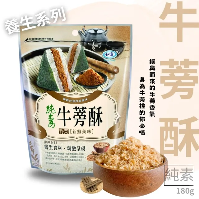 【如意】牛蒡酥180g