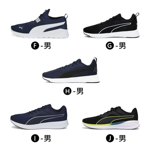【PUMA】男/女 慢跑鞋 運動鞋(多款任選)