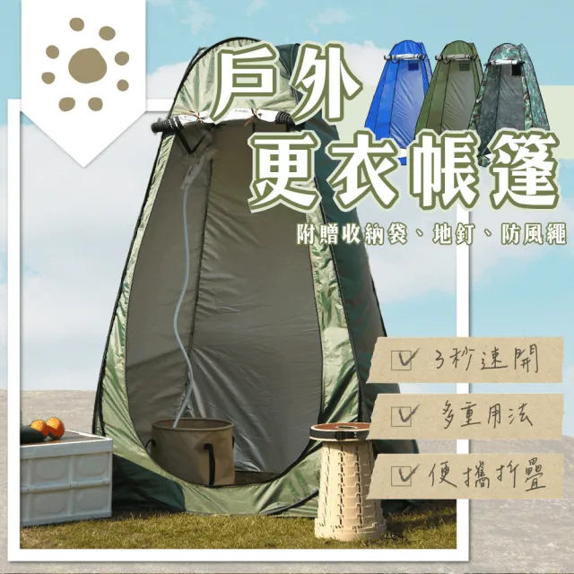 【萌萌小兔】戶外更衣帳篷120cm(露營淋浴 洗澡帳 沐浴帳 戶外廁所 秒開折疊帳)