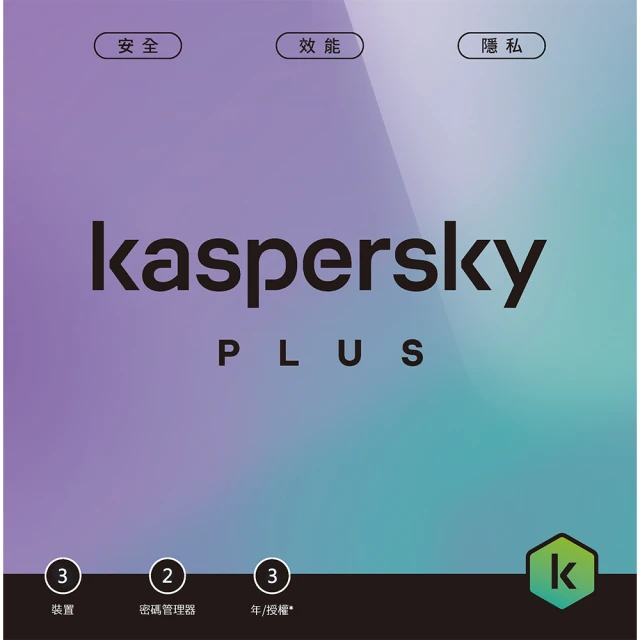 Kaspersky 卡巴斯基 下載版◆進階版 3台3年 windows/mac/android/ios(Plus 3D3Y/D)