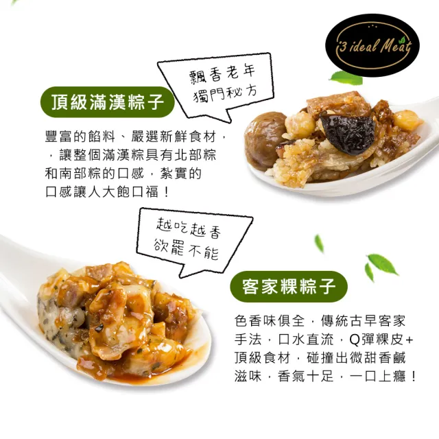 【i3 ideal meat】未來肉客家粿粽子+頂級滿漢粽子5顆x2包(植物肉 端午)