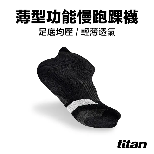 【titan 太肯】薄型功能慢跑襪 踝型 黑/白(馬拉松專用、健走必備 ~加大尺寸可選)